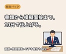 職務経歴書から模擬面接まで一貫支援します 添削+想定問答+60分模擬面接を10日で仕上げます イメージ1