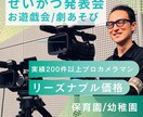 保育園の生活発表会ビデオ撮影/DVD制作します Blu-rayも同価格！プロの2台撮影を低価格で！ イメージ1