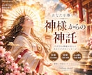 八百万の神託✨今のあなたに必要な導きをお伝えします 今の運気と神様からのメッセージをお届け イメージ1