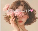 自分をෆ⁠好きになろう❤潜在意識ෆ⁠書き換え✨ます 自己肯定感を整え❤✨本来のあなたをෆ⁠取り戻そう❤✨️ イメージ1
