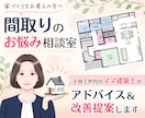 子育て世代のママ建築士が間取り相談をします ⭐︎土日祝日も対応します⭐︎アドバイス＆改善提案します イメージ1