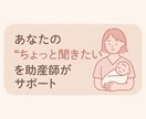 助産師の妊娠・出産・産後ケア相談あります 妊娠〜産後の体と心の悩みにやさしく寄り添います。初回お試し有 イメージ1