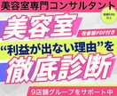 なぜ美容室の利益が出ない？課題を見抜く診断します 現場経験に基づくリアル診断。問題点を明確にします◎ イメージ1