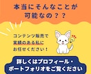 即販売できるコンテンツをあなたに代わって作成します あなたは販売するだけ！ネタ選びも構成も商品作成まるっとお任せ イメージ8