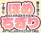 絵をほめられたいアナタ！文章でほめちぎります ほめニュケーション！ほめの好循環がモチベーションアップに！ イメージ1