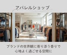 アロマ空間の香りを調香作成します 店舗・イベントなど空間の目的や雰囲気に合わせて調香します イメージ10
