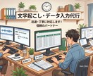 文字起こし・データ入力を行います 皆様の時間を少しでも有意義に活用できるように努めます。 イメージ1