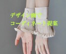 着方分からない…お洋服コーディネート提案します アパレル店長経験者→ファッションデザイン学生が提案します！ イメージ1