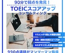 990点講師がTOEIC弱点診断します 12000円→先着5名様特別価格6000円 イメージ1
