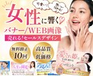 女性に響く！高品質バナーを制作します 【セールスデザイン】可愛くて映える！女性向けバナーを製作 イメージ1