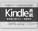 Kindle表紙を無意識に読ませる設計で作成します 無意識に刺さる｜Canvaデータ納品｜Kindle用表紙 イメージ1