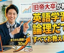 難解大（名古屋大学）卒が英語学習のお手伝いします 気軽に聞いて、英語の勉強をオンラインで！ イメージ1
