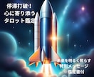 停滞を打破し、心に響く鑑定書をお届けします 心に寄り添いタロットで未来を明るく照らす特別メッセージ イメージ1