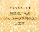 人生に迷ったときその不安、観音様が受け止めます 「観音力」カードで見失った希望をもう一度見つけましょう。 イメージ6