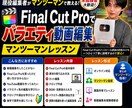 Final Cut Pro Xで動画編集を教えます 動画編集初心者様向け！現役編集者がレッスンします！ イメージ1