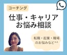 お仕事・キャリアに関するお悩みを支援します 仕事のお悩みについて状況整理・次のアクション明確化をお手伝い イメージ1