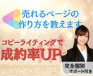 ココナラ初心者応援‼サービスページを一緒に作ります 7日間添削サポート付‼思わず買いたくなる‼コピーライティング イメージ4