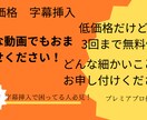 あなたの動画に格安で字幕挿入します 動画に字幕挿入！オプションでアニメーションを付けることも可能 イメージ1