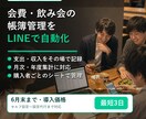 LINE帳簿Botをまるごと設定します サーバ費なしでグループ会計を自動化 イメージ1