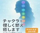 チャクラを優しく整え癒しますます 効果あり！意識レベルUPで運気を変えたいあなたへ！ イメージ1