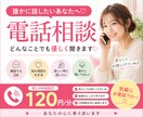 寂しいときのお話相手になります 不安や寂しさを抱えたあなたの心に優しく寄り添います イメージ1