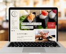 飲食業10年のプロが集客導線できるHP作成します 初めてでも安心｜修正無制限＆丁寧に対応 イメージ2
