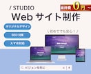 STUDIOでオリジナルデザインHPを制作します 高品質HPをご提供いたします！ イメージ1
