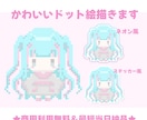 早くお安く★最短当日納品！可愛いドット絵作成します 商用利用無料＆ネオン風ステッカー風も！VTuberさん向け★ イメージ1