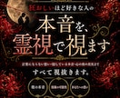 彼の本音　狂おしいほど好きな彼の本音を霊視します 彼の本音・復縁の可能性・今すべき行動を鑑定 イメージ1