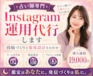 占い師専門｜Instagram運用を代行します 鑑定はあなたに。発信づくりと集客設計はお任せください イメージ1