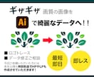 粗い画像をトレース（綺麗）にします カクカクした画像をなめらかにAi形式で作ります！ イメージ1