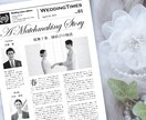 オリジナルのブライダル新聞を作成いたします 世界にひとつだけの新聞で、特別な1日をもっと心に残るものに… イメージ1