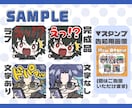 Twitchスタンプを制作いたします 色使いのはっきりとしたデフォルメスタンプの制作 イメージ3