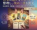 仕事の迷いをタロットで整理し、次の一手を出します 仕事運の「今の障害」と突破口をタロットで読み解きます イメージ1