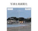 写真・画像を高画質・高解像度にします 3枚まで1000円。ぼやけた写真を鮮明にします イメージ4
