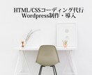 HTML/CSS、Wordpress制作代行します 細目に進捗報告させて頂きます。 イメージ1