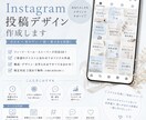 Instagram投稿デザイン作成ます フィード・リール対応｜業種問わず集客デザイン イメージ1