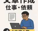 SNS文章レポート記事の作成添削を丁寧に行います 文章作成で自然で読みやすい文章を作成します イメージ1