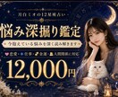 今の悩みを深掘り鑑定します 今の悩みを整理して前に進みたい方へ イメージ1