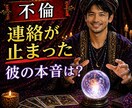 突然連絡が止まった彼の本音を視ます あなたに隠している、彼が離れた本当の理由 イメージ1