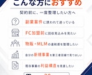 副業・事業案件の構造診断します 契約前に費用・回収・リスクを整理します イメージ2
