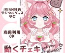商用OK！うるうる瞳でかわいく動くチェキ作成します IRIAM、Vtuber、SNS、特典・デジタルグッズなど イメージ1