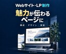 WebサイトやLPを見やすく修正します スマホでも読みやすい構成・デザイン・実装 イメージ1