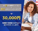 １ヶ月本気で英会話コーチングをします 月8回の個別レッスン ＋ 毎日のチャットで学習をサポート イメージ1