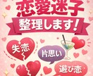 ガチ恋、遊び恋愛の迷子を一緒に整理します 恋の迷子を経験値100超が救う! イメージ3