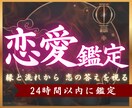 初回限定｜彼の気持ちと恋の行方を至高霊視します 本音/結婚/秘密の恋｜恋愛の不安を終わらせる霊視鑑定 イメージ1
