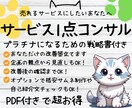 超お得！攻略PDF＆サービス１点改善コンサルします プラチナになるための戦略書＆納品後１ヶ月はDMでも質問し放題 イメージ1