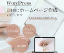 お手軽にホームページ作成いたします シンプルで・優しい印象のホームページならお任せください♫ イメージ1