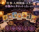 仕事・人間関係・人生のお悩みをタロットで占います 迷ったとき、7枚のカードから未来への道しるべを探します イメージ1