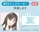 MT4インジケーター・EA作成します 自分の手法を自動化してみませんか？ イメージ1